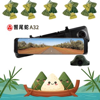 【響尾蛇】A32｜4+2K高畫質頂級旗艦電子後視鏡｜ADAS｜BSD｜LCA｜Sony感光｜GPS｜行車紀錄器｜安鈦科技