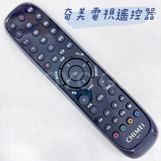 «原廠» CHIMEI 奇美電視遙控器 RC11 (可支援RC-13) 紅外線遙控器 奇美原廠電視遙控器