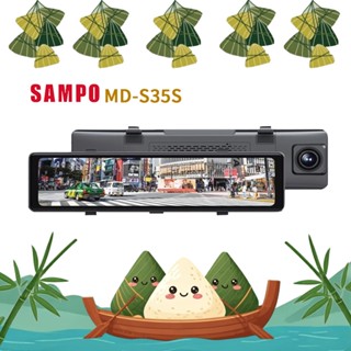 【SAMPO聲寶】MD-S35s｜2K行車紀錄器｜前後雙錄｜倒車顯影｜臺灣品牌｜原廠保固｜安鈦科技
