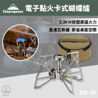 [桃園/新北店面24H出貨] 柯曼蝴蝶爐 XD-3F 卡式爐 高山爐 卡式爐 露營卡式爐 登山爐 爐頭 露營爐具