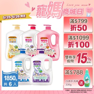 【嚕啦啦】沐浴乳系列-1850gx6瓶 (鈴蘭香氛/百里香/燕麥保濕/玫瑰香氛/小蒼蘭抗菌)多款任選(箱購)│耐斯
