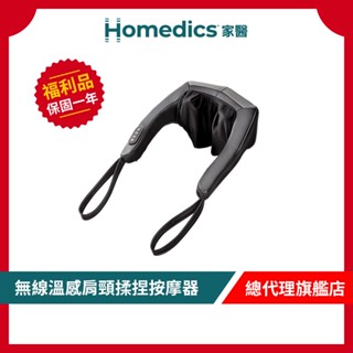 美國 HOMEDICS 家醫 無線溫感肩頸揉捏按摩器 NMS-730H【9成新福利品】