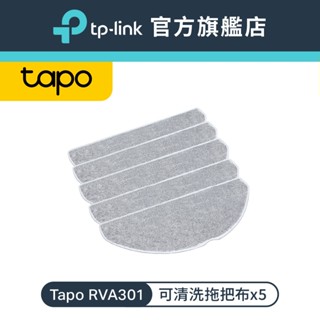 TP-Link Tapo RVA301 掃地機器人備品 可水洗拖布 (適用Tapo RV30/20 Max Plus)