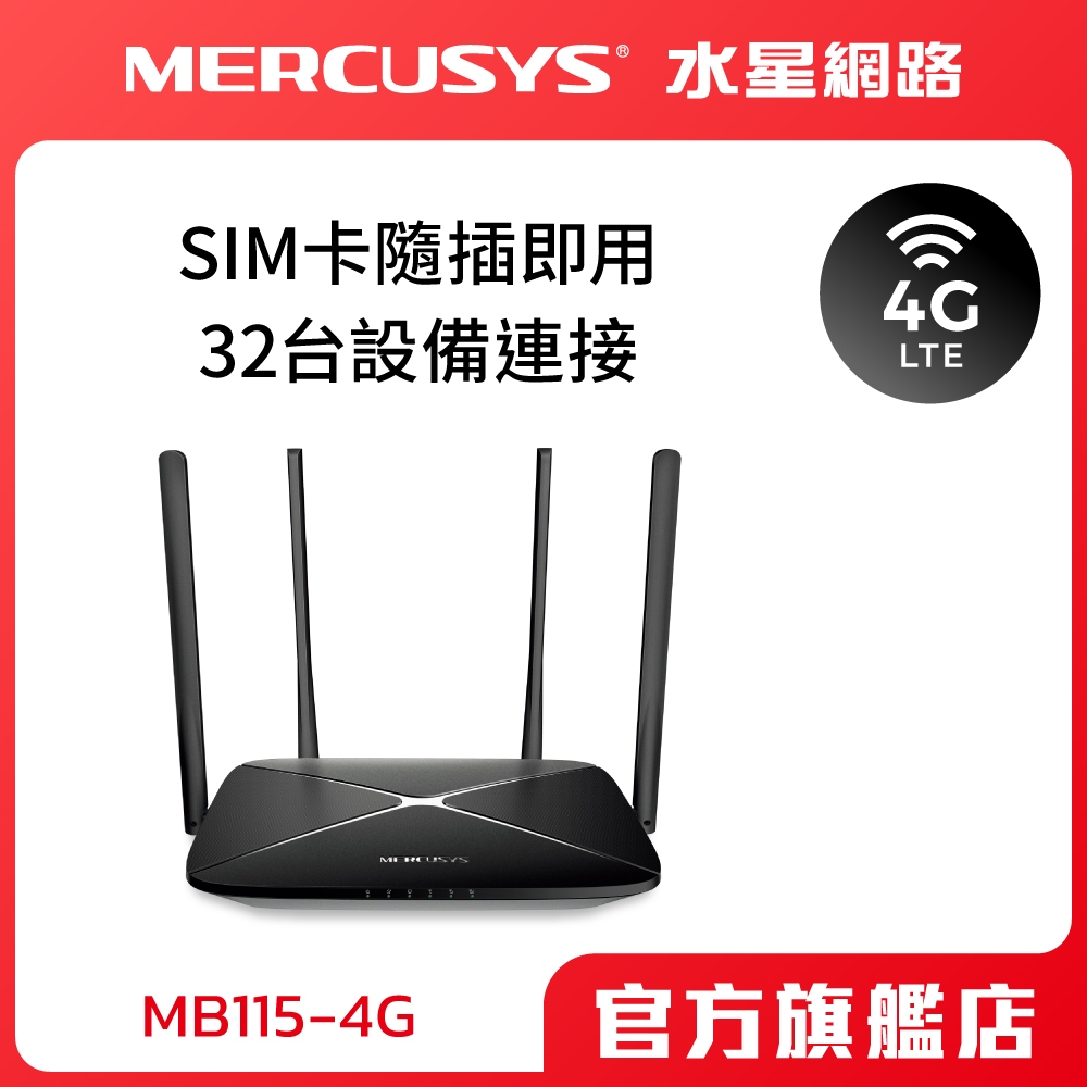 Mercusys水星網路 MB115-4G 4G分享器 300Mbps wifi分享器 4G LTE 路由器 隨插即用