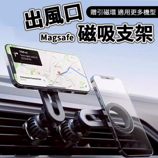 出風口手機支架 手機架 手機支架 車用手機磁吸支架 Magsafe磁吸支架 冷氣孔支架 支架 磁吸手機支架 車用磁吸架