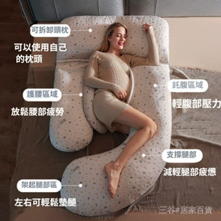 【臺灣出貨】孕婦枕頭 護腰側睡枕 側臥枕孕託腹枕U型 多功能孕期抱靠枕 孕婦抱枕 側臥枕 可拆洗U型枕 靠墊腰枕 月亮枕