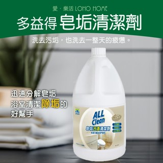 多益得-皂垢汙漬清潔劑(1加侖) 浴室 水垢 皂垢 浴缸 洗手檯