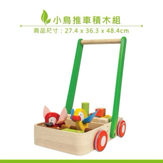 正版保證 泰國 Plantoys -木質推車玩具🌿 小鳥推車積木組 啄木鳥推車 學步推車 學步車 木質推車