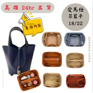 24H出貨🚚❤️包中包 內膽包 支撐定型 愛馬仕Picotin18 22菜籃子包內膽收納Hermes撐形包中包內袋