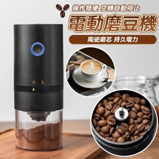 電動咖啡研磨機 咖啡豆磨豆機 磨豆機 研磨機 磨粉機 咖啡豆研磨機 磨豆機 咖啡豆研磨(黃小鴨生活百貨)