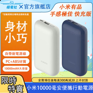 小米有品 大容量行動電源 標示wh 10000 33W 口袋版 Pro 可上飛機 移動電源 行動充 行充 雙向快充