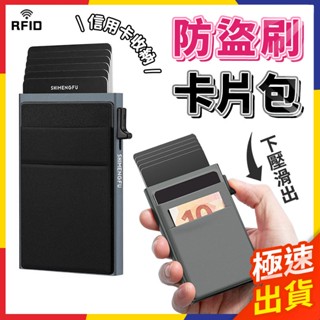 【極速出貨】高品質卡夾 卡片夾 卡片套 卡片包 信用卡夾 卡夾包 男士錢包 rfid防盜包 信用卡包 rfid 皮夾