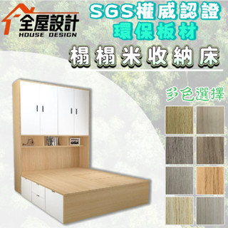 超優客製 高箱收納床 實木床 榻榻米床 衣櫃床 抽屜床 組合床架 3尺單人床 3.5尺單人加大 6尺雙人加大 雙人5尺