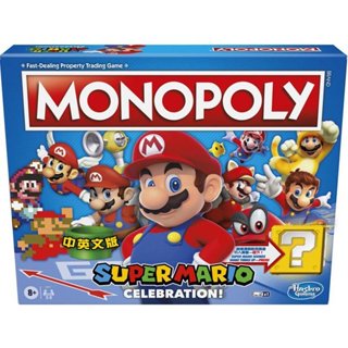 現貨 hasbro 孩之寶 桌遊 地產大亨 歡慶超級瑪利歐 超級瑪利歐 大富翁 紀念版 中英文版