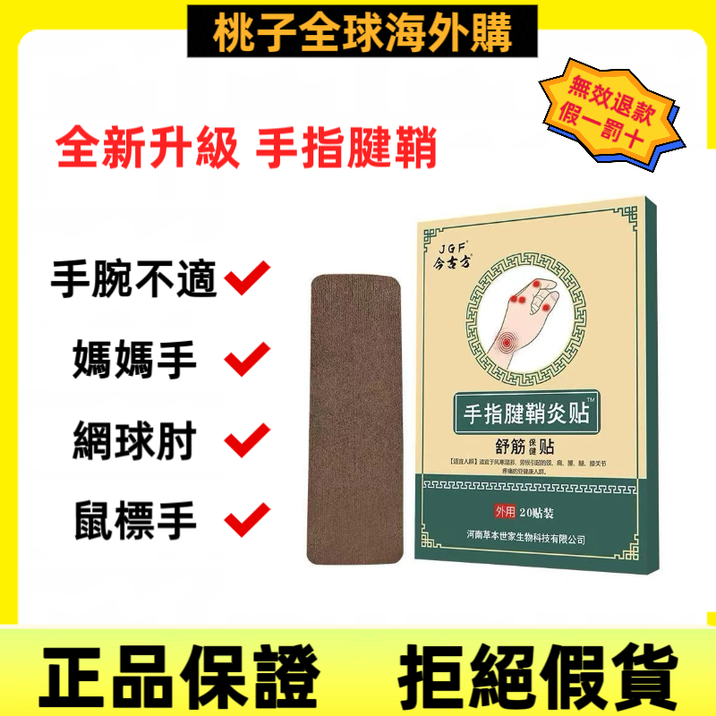🏆【熱賣】台灣出貨🔥正品保證 手指貼布 腱鞘貼 手指不適 手腕不適 媽媽手 鼠標手 網球肘 鍵盤手 溫和不刺激