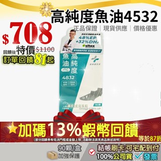 現貨✔＜超低$708起＞12小時出貨 公司正貨✨加碼13%最高蝦幣回饋✨藥師健生活 高純度魚油 4832 Omega-3