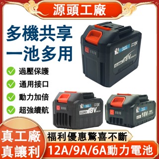 【臺灣出貨】牧田副廠6A/9A/12A電池 6.0電池 9.0電池 12.0電池 動力電芯 18V鋰電工具 BSMI合格