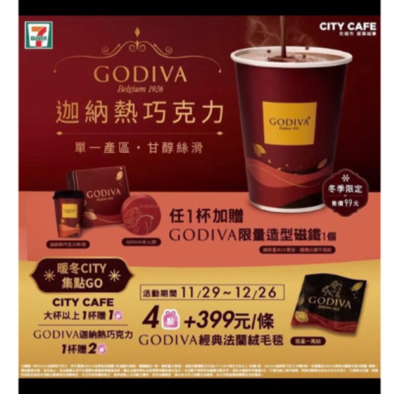 GODIVA 法蘭絨毛毯