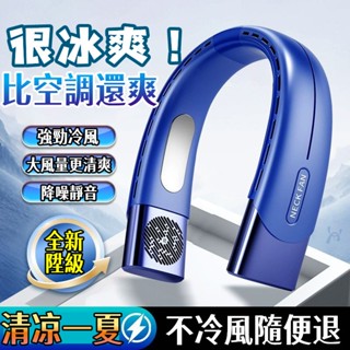 特價免運🏆掛脖風扇 頸掛電扇 脖掛電風扇 隨身風扇 usb風扇 充電風扇 懶人風扇 迷你風扇 掛脖小風扇 小米半導體風扇