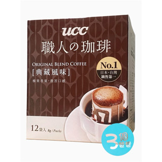 UCC 職人系列 典藏風味 濾掛式咖啡 3 盒組 (8gx12入/盒)