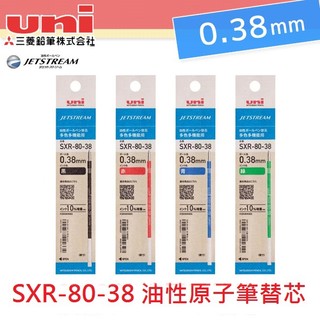 【莫莫日貨】Uni 三菱 Jetstream 多色筆適用 0.38mm 油性 筆芯 SXR-80-38 (共4色)