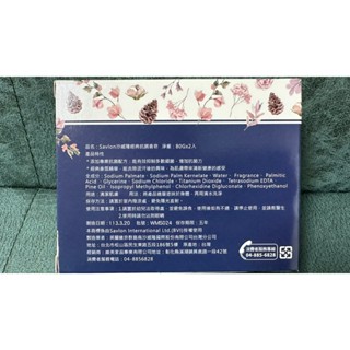 沙威隆經典抗菌皂 80g 一盒2入