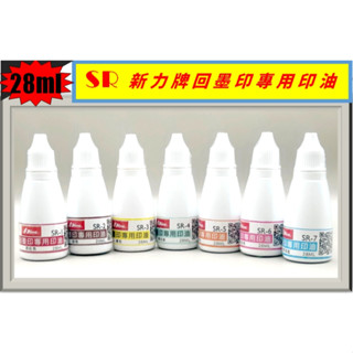 100%店舖】💯新力牌 SR墨水 回墨印 字粒回墨套印 補充液 翻轉章 專用墨水 水性 連續章 原子章 印油 印臺