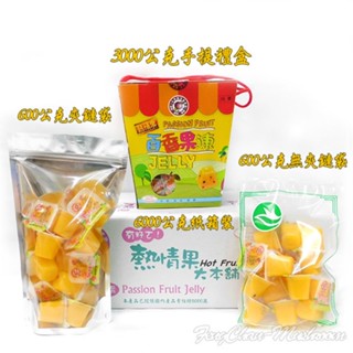 -熱情果百香果果凍- 南投埔里百香果原汁製作，濃濃百香味、有籽，Q彈滑嫩，大人小孩都喜歡，最佳伴手禮。【熱情果大本舖】