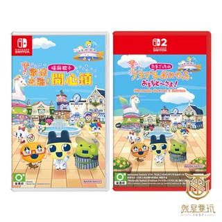 【就是要玩】現貨 NS NS2 Switch 歡迎光臨！塔麻歌子開心鎮 中文版 塔麻歌子 塔麻可吉 開心鎮