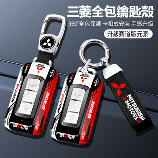 三菱汽車賽道款鑰匙殼 三菱鑰匙套 Xpander ASX Outlander Pajero Eclipse Cross