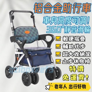 廠家特價✨ 折疊購物車 老年出行車 折疊助行推車 買菜小拉車 老年人輔助車 老人代步車 四輪買菜車 可推可坐 收納手推車