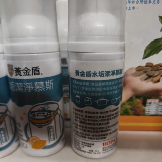 黃金盾 水垢潔淨慕斯 20260620有效 金屬食器 50ml