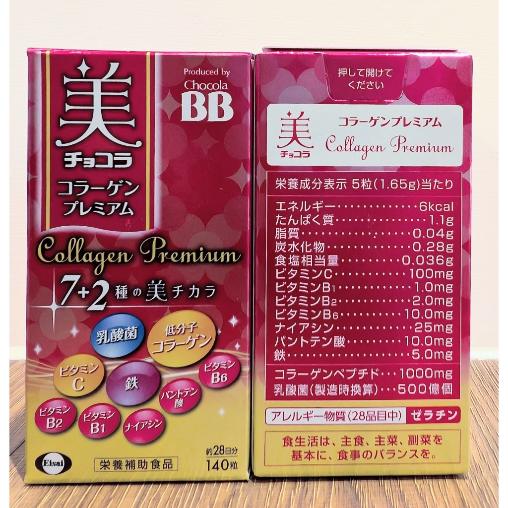 現貨 日本直送 俏正美 chocola bb 極致膠原錠140粒 7+2種 高級膠原蛋白 膠原錠 膠原蛋白 加強版