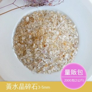 【2075水晶礦石】黃水晶碎石3-5mm(量販包2公斤) 黃色系碎石 太陽神經叢 水晶碎石 天然水晶礦石