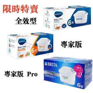 臺灣出貨 2025最新日期 德國製 BRITA MAXTRA 濾水壺濾芯 全效型 去水垢專家 PRO去水垢專家 濾芯