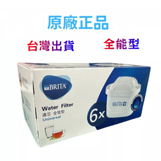 臺灣出貨【德國BRITA】BRITA淨水濾芯 BRITA濾水壺過濾芯 BRITA淨水壺濾芯 Maxtra三代通用濾