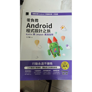 【二手】 Android程式設計 便宜賣