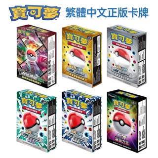 【現貨免運】寶可夢繁體中文正版卡牌對戰卡 組起始牌組卡片劍與盾GX對戰卡太陽和月亮閃卡桌遊小朋友交換禮物兒童益智遊戲卡