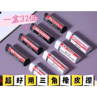 現貨 臺灣出貨 一盒32入 三角4B橡皮擦（如遇缺色隨機）學生辦公考試美術繪畫學習用品少屑創意橡皮黑白雙