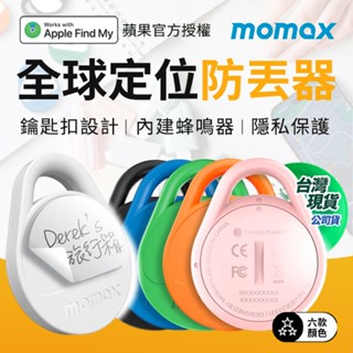 Momax APPLE認證 防丟器 Find My 全球定位器 全球防丟神器 機車定位 防針孔 兒童定位 老人定位