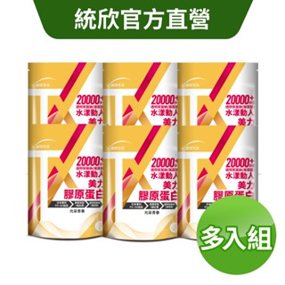【統欣生技】TX美力膠原蛋白粉 14包/袋｜高足量玻尿酸新增·PO-OG二肽·小分子·穀胱甘肽·蝦紅素