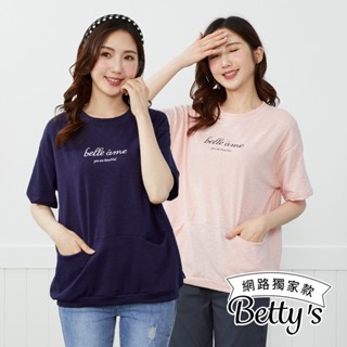 betty’s網路款(25)竹節棉舒適百搭短袖上衣(共三色)