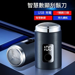 【現貨】電動刮鬍刀 迷你剃須刀 電量顯示 男用刮鬍刀 女用刮鬍刀 充電刮鬍刀 便攜式刮鬍刀 旅行剃須刀