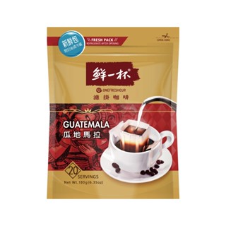 [鮮一杯] 經典濾掛咖啡袋裝-瓜地馬拉風味(9g*20入/袋)