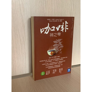 輕小說- 咖啡神之雫 安東尼卡貝拉