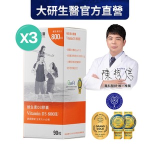 ❮大研生醫❯維生素D3膠囊(90粒/罐）3入組