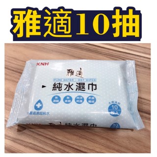 ~隨身包10抽/60包~康乃馨雅適厚款純水濕紙巾