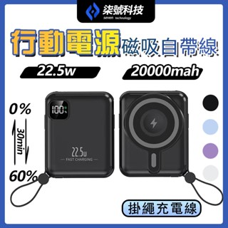 20000mah 大容量行動電源 行動電源 磁吸自帶線 磁吸充電 自帶線行動電源 行動充 隨身充 自帶雙線 隨身攜帶