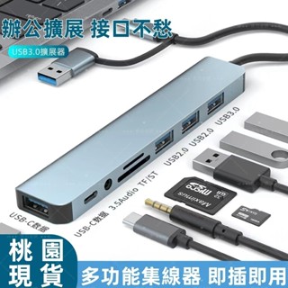 【桃園現貨】TypeC USB擴充器 拓展塢 分線器 轉接器 高速hub集線器 USB讀卡器 讀卡機 筆電 電腦 擴展器