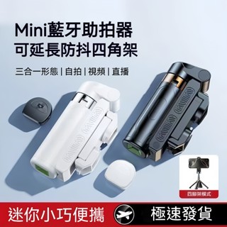 隔日達🔥 手機自拍棒 手機拍攝影 藍芽控制器 迷你自拍棒 360度旋轉橫豎自拍 可拉伸支架 自拍手柄四腳架 自拍神器